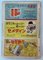 模型少年　1950年2・3月号