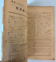 模型少年　1950年2・3月号