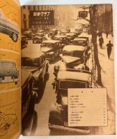 科学グラフ　47号　特集：自動車の科学