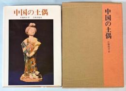 中国の土偶