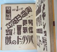 和英　図案文字資料大成