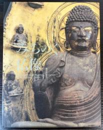 （特別展）みちのくの仏像