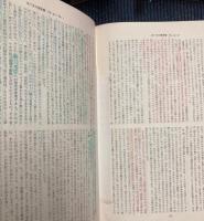 新聖書注解　７冊揃（旧約４冊・新約３冊）
