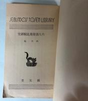 六大強健術比較研究