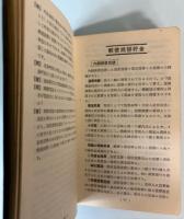 通信手帖　昭和14年3月