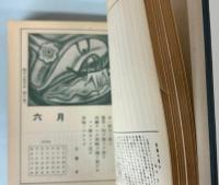 新日記　1953年（昭和28年度版）