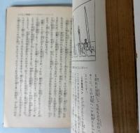 発明五十萬年物語（少年文庫）