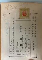 代表的名作選集　鴎外篇