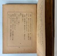 頭山翁清話　大民文庫3