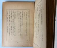 頭山翁清話　大民文庫3