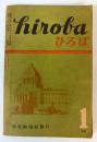 ひろば　第1号