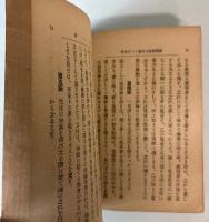 小学生徒賞罰の理論及方法