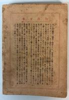 小学生徒賞罰の理論及方法