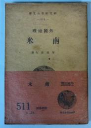 外国地理　南米　研究社学生文庫