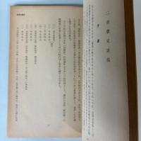 皇道世界政策論　ラジオ新書