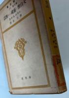 大自然と霊魂との対話　（春秋文庫）