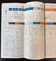 （パンフ）はとバス　東京遊覧　昭和36年8月1日現在