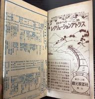 東京から日帰り一、二泊　レクリエーション案内