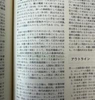 実用聖書注解　全1巻