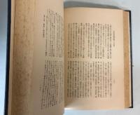 改訂　公民科資料詳解（改正教授要目準據）