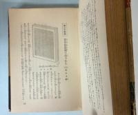 科学実験玩具の作り方　一年五十二週間日曜の楽しみ