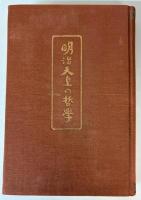 明治天皇の哲学