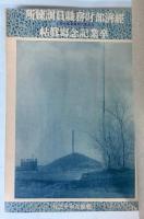 経済部財務職員訓練所卒業記念写真帖　日系第六期満系第七期生