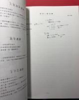 関西の縄文墓地　資料集3冊＋発表要旨集