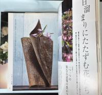 別冊太陽　四季の花手帖　1・2　2冊で