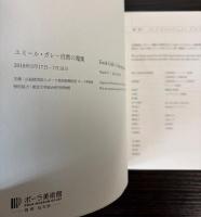 （図録）エミール・ガレ　自然の蒐集　展