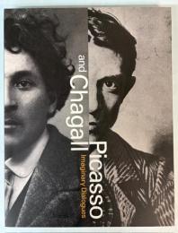 ピカソとシャガール　愛と平和の讃歌