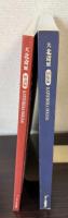 大北斎展　江戸が生んだ世界の絵師　図版編・解説編