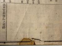 改正官員録　乙