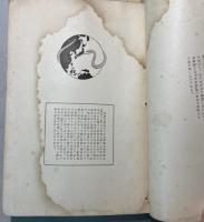 国際秘密力の研究　1～6　㊙