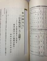 国際秘密力の研究　1～6　㊙