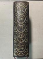 生命の実相　大聖典