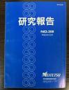 研究報告 No.38
