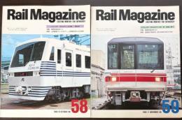 Rail Magazine （レイル マガジン）　通巻58・59号