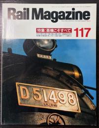 Rail Magazine （レイル マガジン）　通巻117号