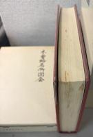 木曽路名所図会