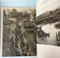支那事変写真全輯　四　武漢・広東攻略戦