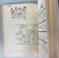 イラスト歳時記　新聞イラスト百年史