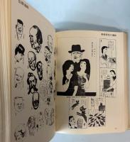 イラスト歳時記　新聞イラスト百年史