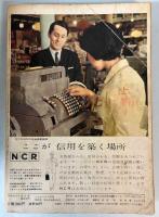 商店界　1962年7月号臨時増刊