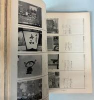 商店界　1962年7月号臨時増刊