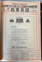 商業英語　Vol.1-No.10～13+Vol.2-No.1～6　10冊