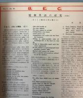 商業英語　Vol.1-No.10～13+Vol.2-No.1～6　10冊