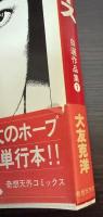 大友克洋自選作品集　1　ショート・ピース