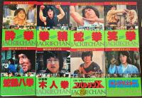 ジャッキー・チェン　MOVIEコミックス　8冊で