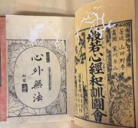 般若心経和訓図会　上下巻